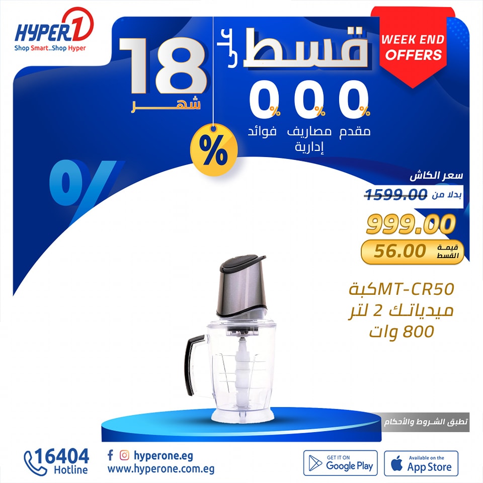 hyper-one offers from 8nov to 8nov 2024 عروض هايبر وان من 8 نوفمبر حتى 8 نوفمبر 2024 صفحة رقم 15